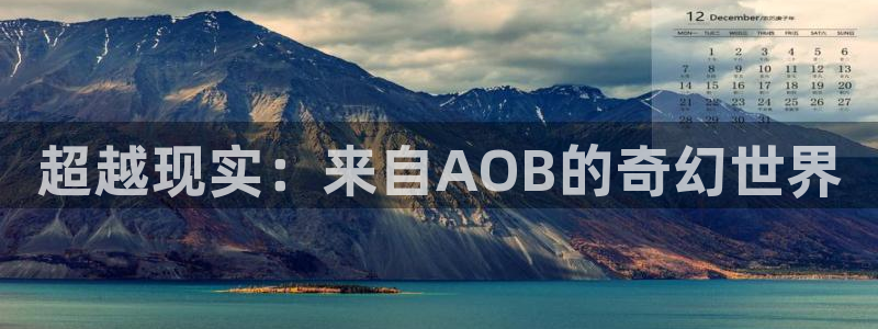 趣笔阁下载：超越现实：来自AOB的奇幻世界